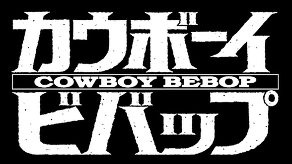 cowboy_bebop_t.jpg